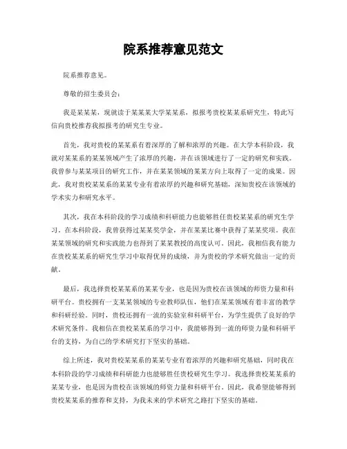院系推荐意见范文