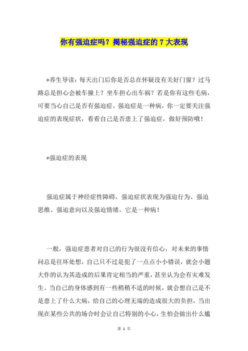 你有强迫症吗？揭秘强迫症的7大表现