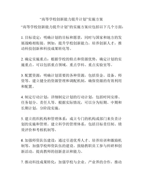 “高等学校创新能力提升计划”实施方案