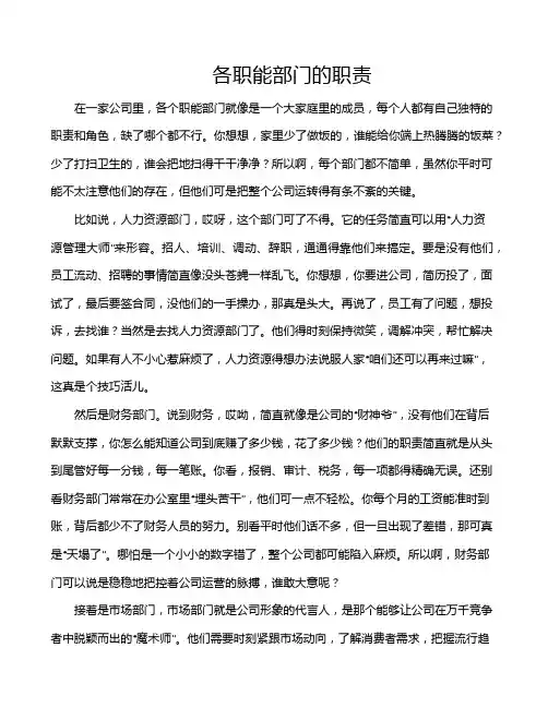 各职能部门的职责
