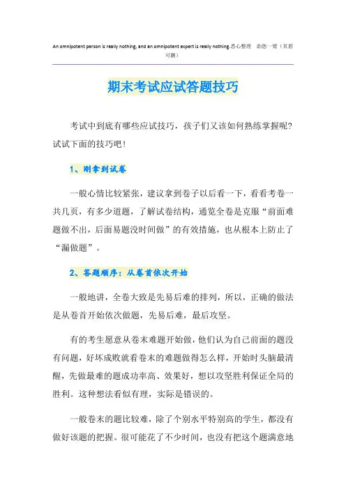 期末考试应试答题技巧