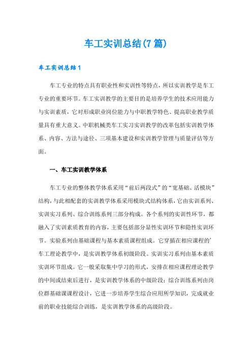 车工实训总结(7篇)