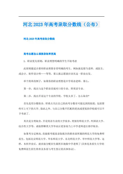 河北2023年高考录取分数线(公布)