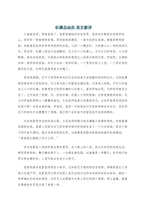 机器总动员 英文影评