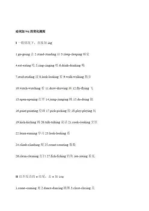 动词变现在分词规则