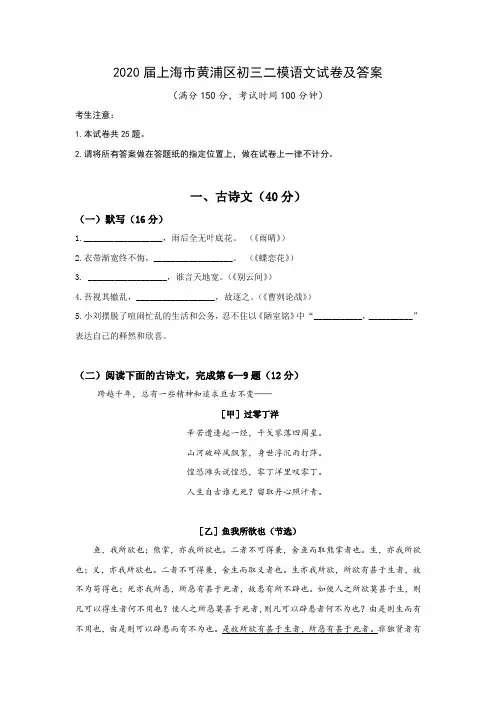 上海市黄浦区2020届初三二模语文试卷