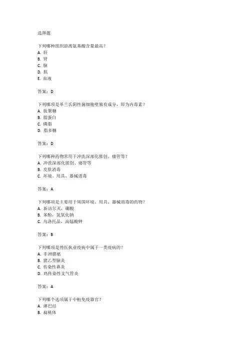 全国职业兽医考试真题试卷及答案