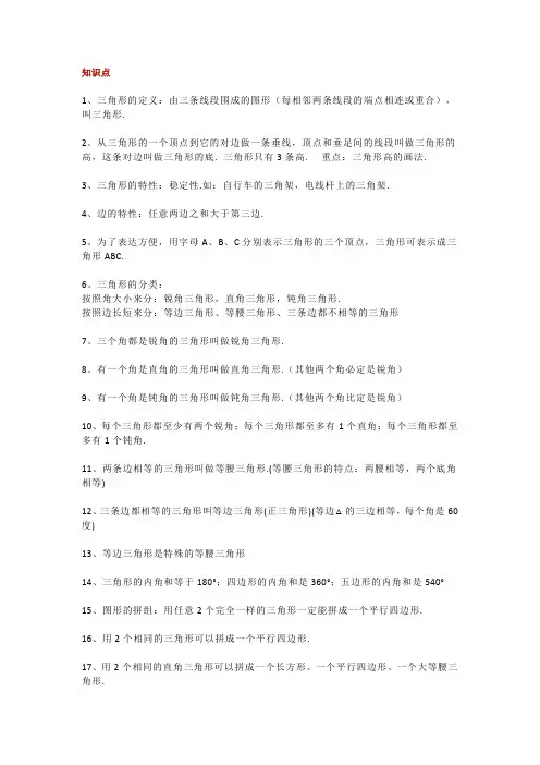 小学四年级下册三角形知识点及其配套练习题