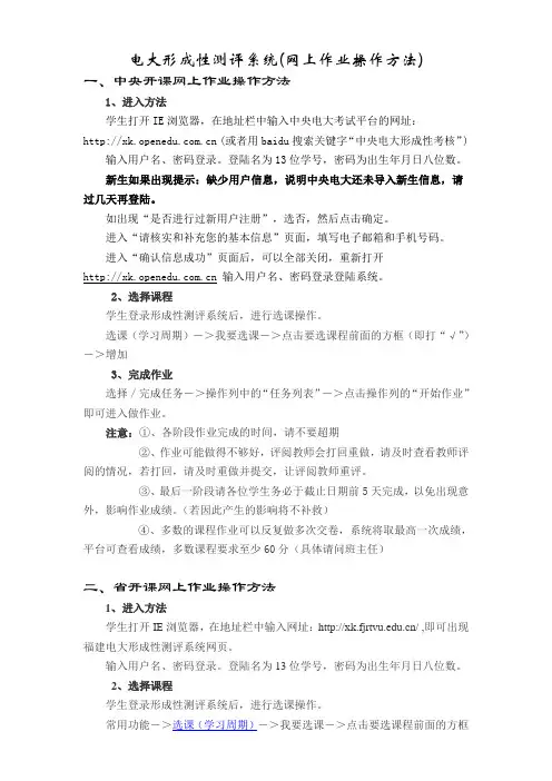 电大形成性测评系统(网上作业操作方法)