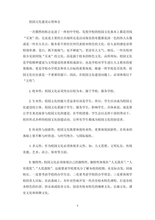 校园文化建设心得体会(最新)