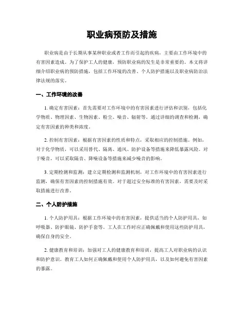 职业病预防及措施