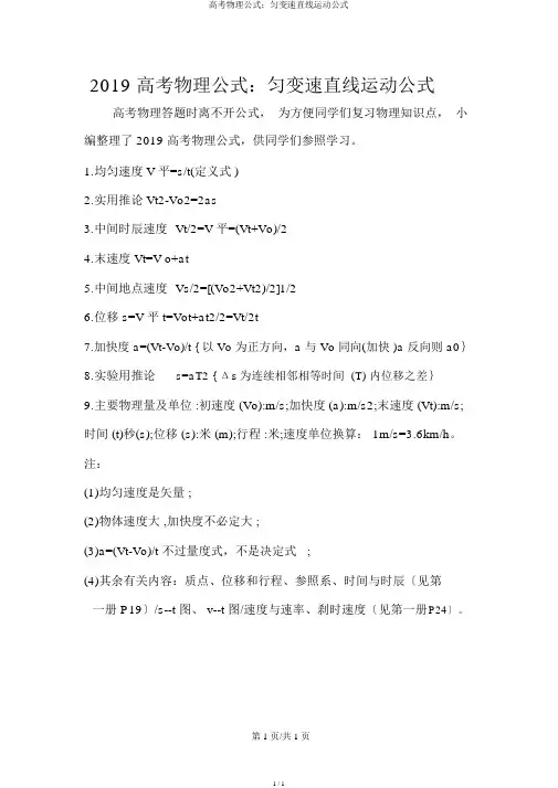 高考物理公式：匀变速直线运动公式