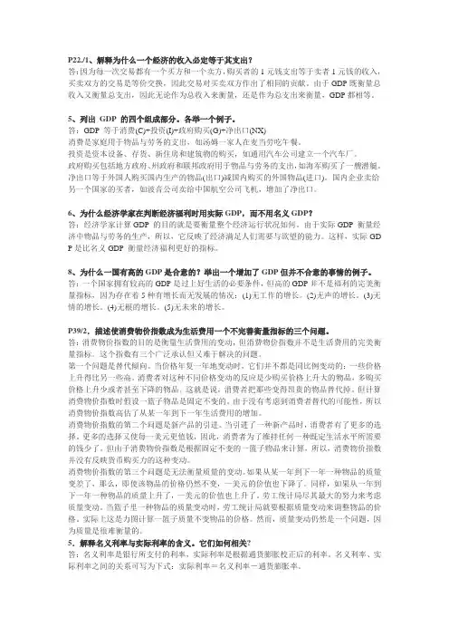 宏观经济学原理简答题