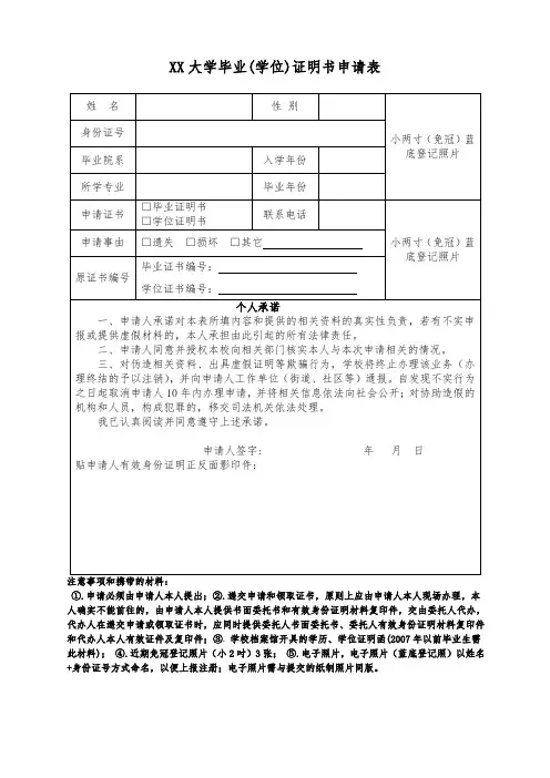 毕业证明书、学位证明书申请表及办理流程
