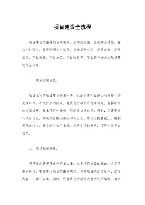项目建设全流程