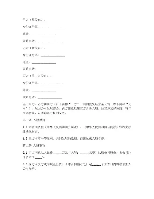 中途第三方入股合同协议书