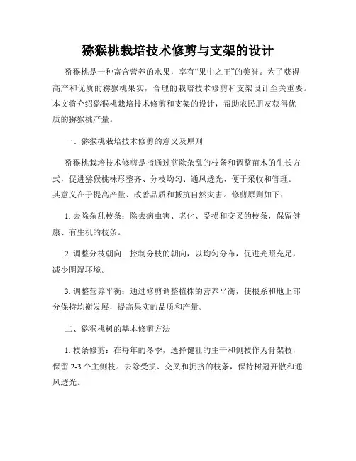 猕猴桃栽培技术修剪与支架的设计