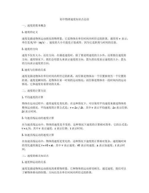 初中物理速度知识点总结