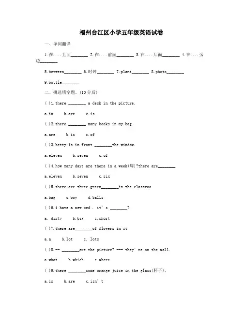 福州台江区小学五年级英语试卷