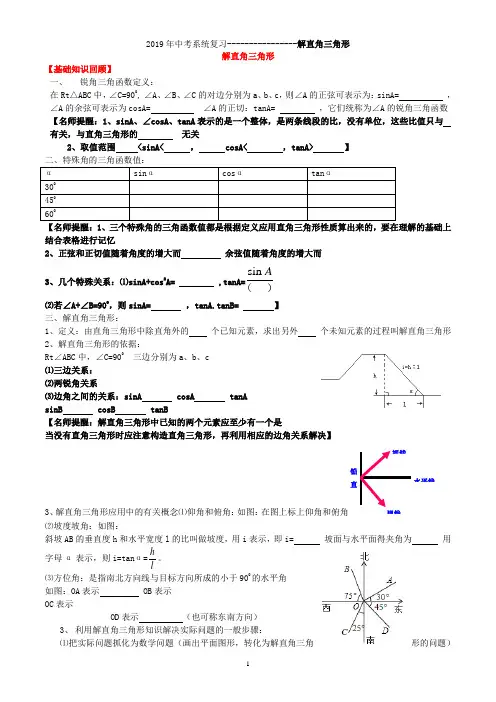 2019中考解直角三角形