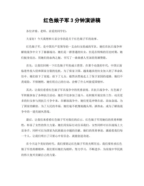 红色娘子军3分钟演讲稿