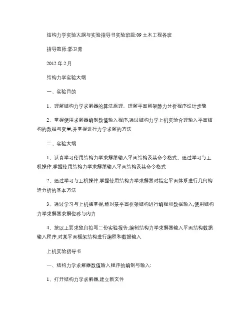 09土木结构力学实验大纲与指导书(精)