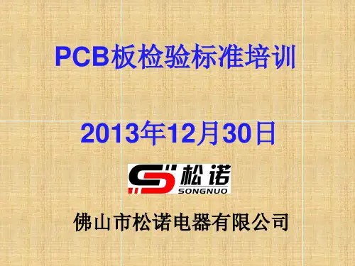 PCB板检验培训