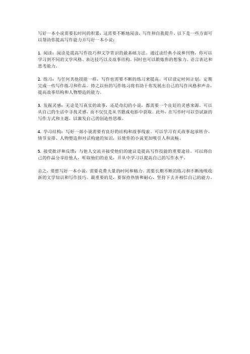 如何写好一本小说