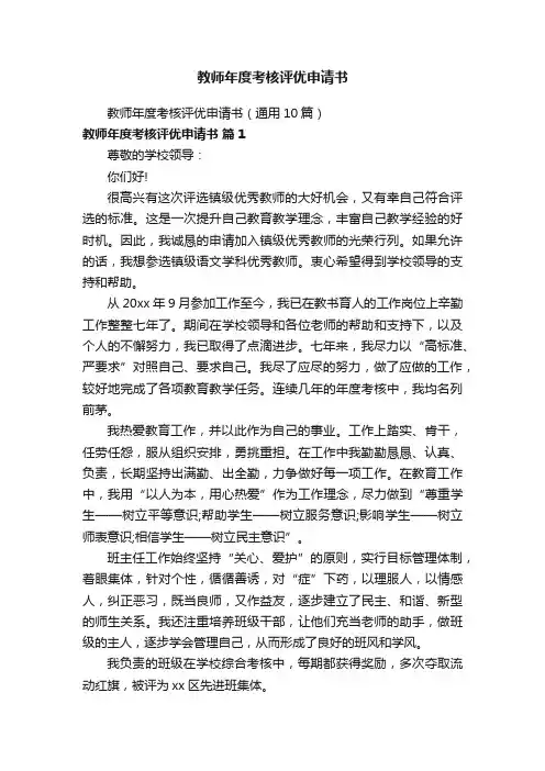 教师年度考核评优申请书