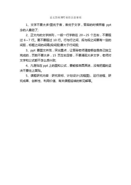 论文答辩PPT制作注意事项_论文格式_