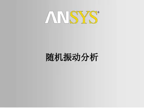 随机振动分析演示幻灯片