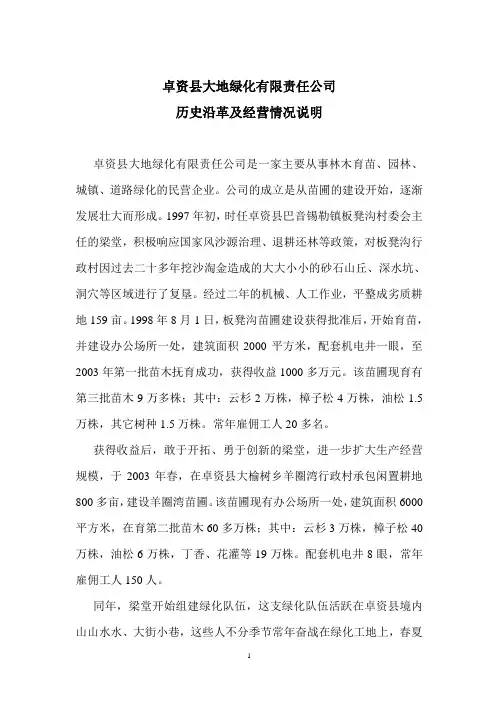 公司历史沿革及经营情况说明