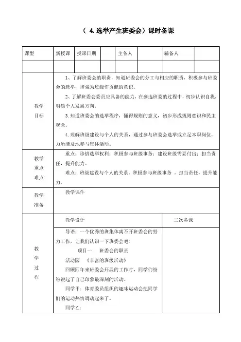 最新部编版小学道德与法治五年级上册《选举产生班委会》优质教学设计