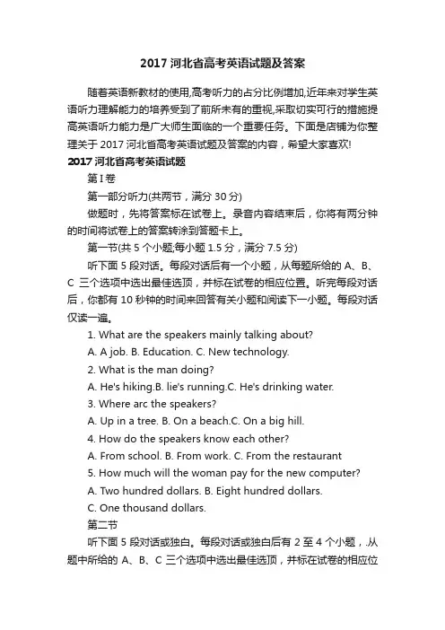 2017河北省高考英语试题及答案