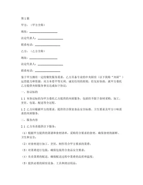 央厨合作协议书范本(3篇)