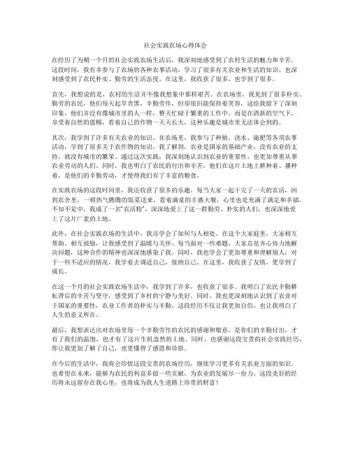社会实践农场心得体会
