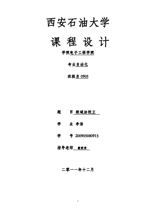 自动控制理论课程设计