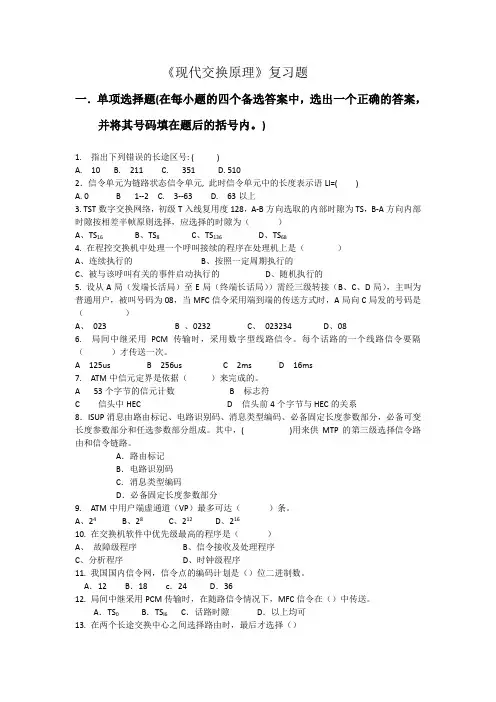 现代交换技术题库