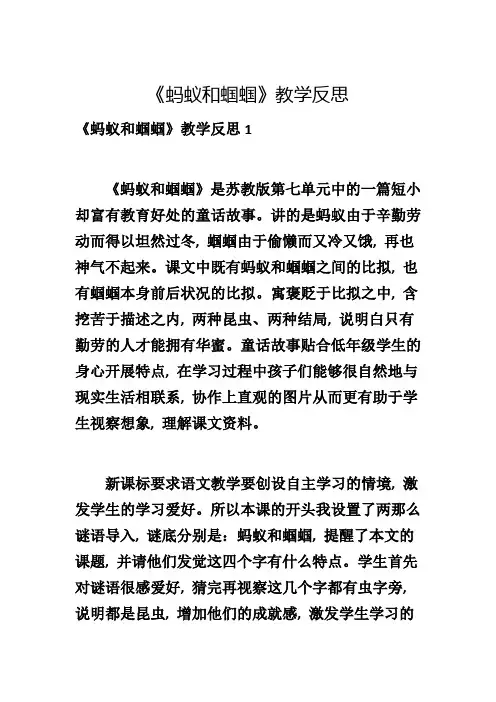 《蚂蚁和蝈蝈》教学反思1