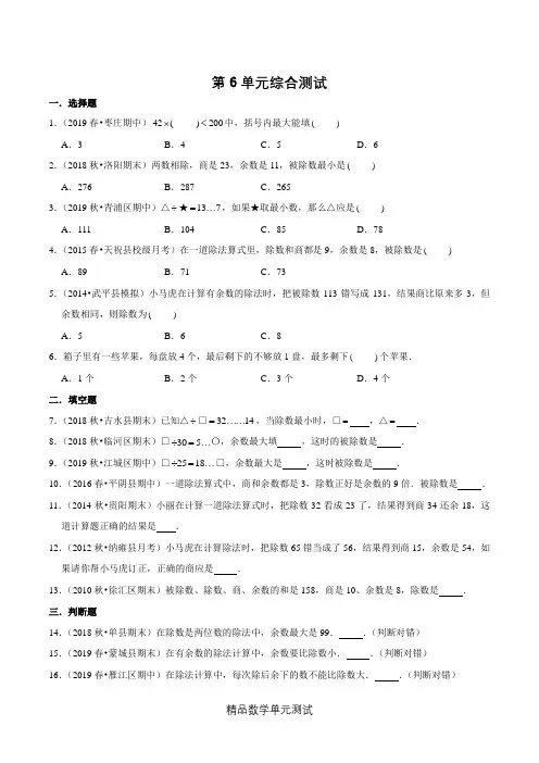 人教版数学四年级上册《第六单元检测卷》(带答案)