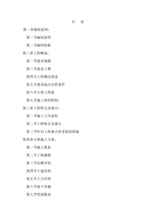 热力管网施工组织设计详解