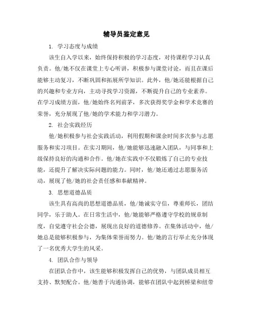 辅导员鉴定意见