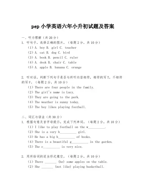 pep小学英语六年小升初试题及答案