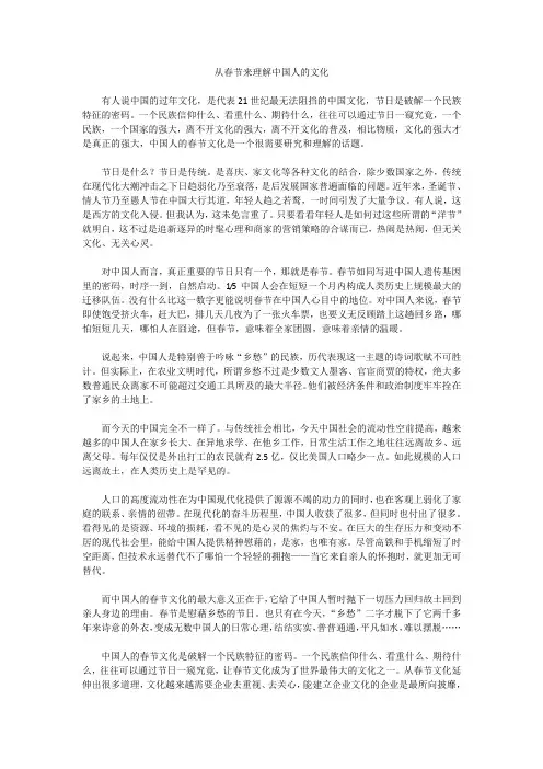 从春节来理解中国人的文化