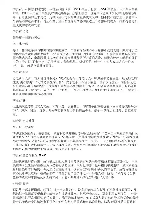 李贵君画笔下清新靓丽的都市美女丨中国写实画派