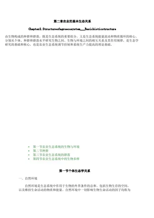 农业的基本生态关系