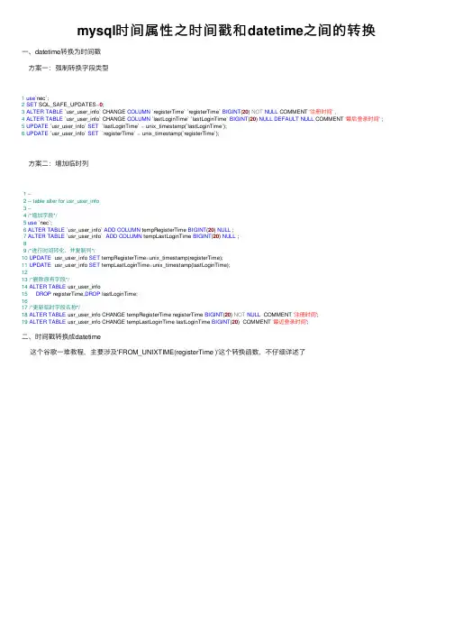 mysql时间属性之时间戳和datetime之间的转换