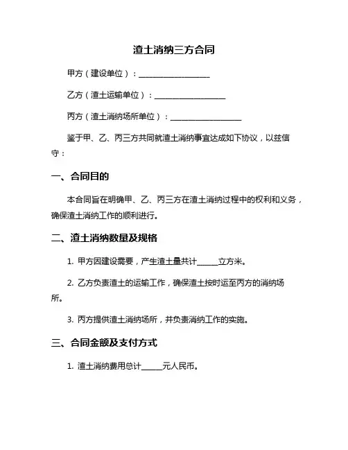 渣土消纳三方合同