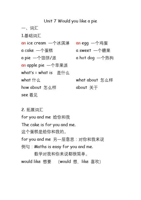 新版译林版小学英语三年级上册3A Unit7 预习知识单复习考前重点总结