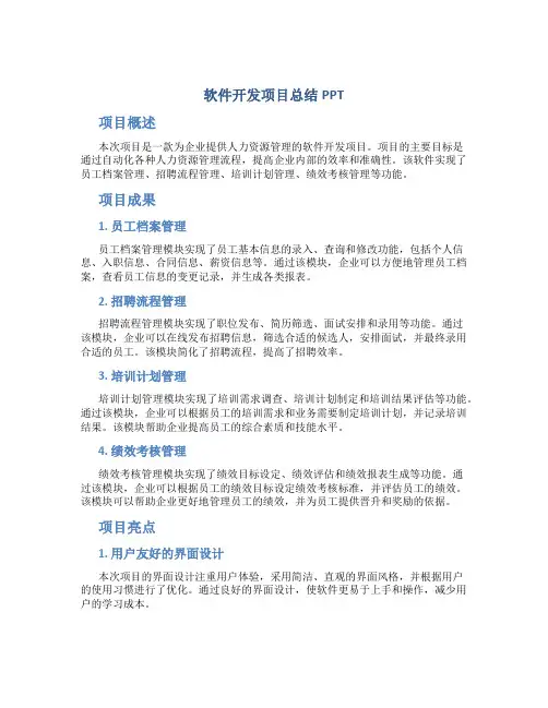 软件开发项目总结ppt